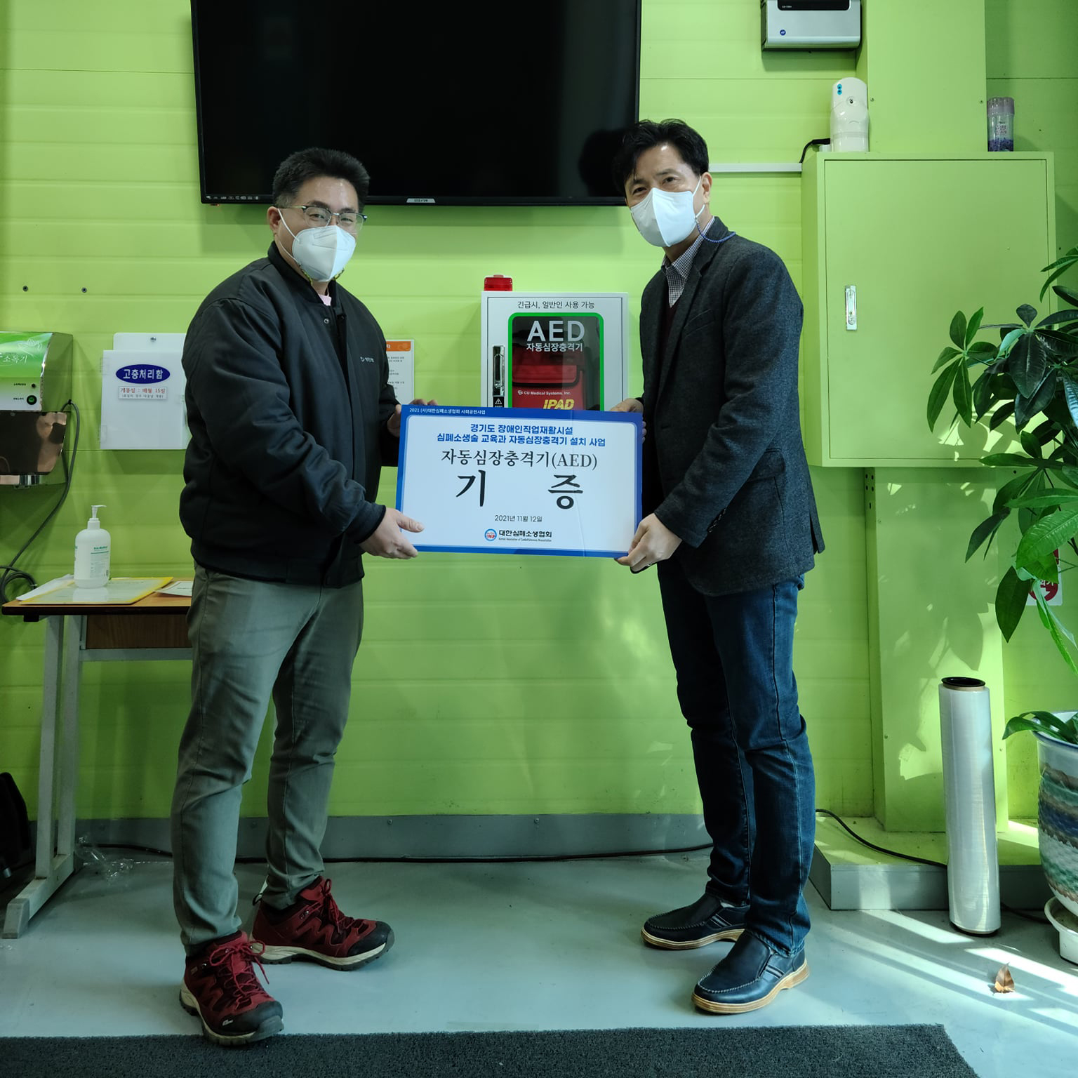 대한심폐소생협회 안전한 사회 만들기 캠페인