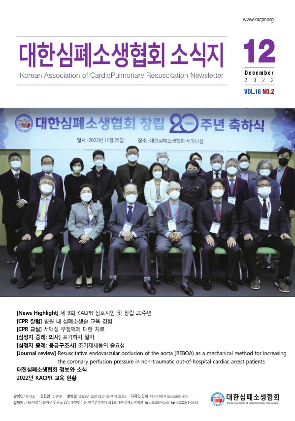 대한심폐소생협회 소식지 6월호