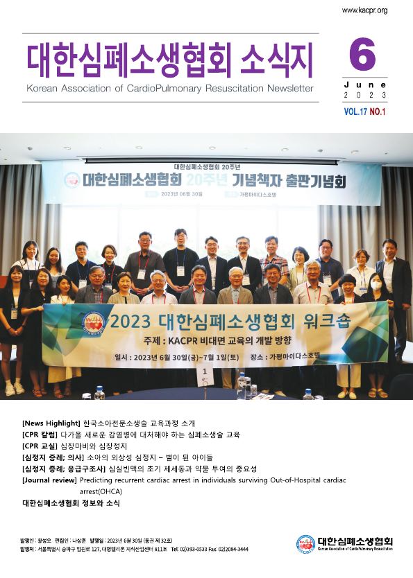 대한심폐소생협회 소식지 6월호