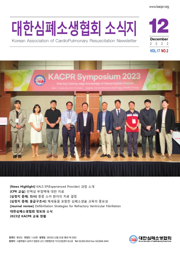 대한심폐소생협회 소식지 6월호