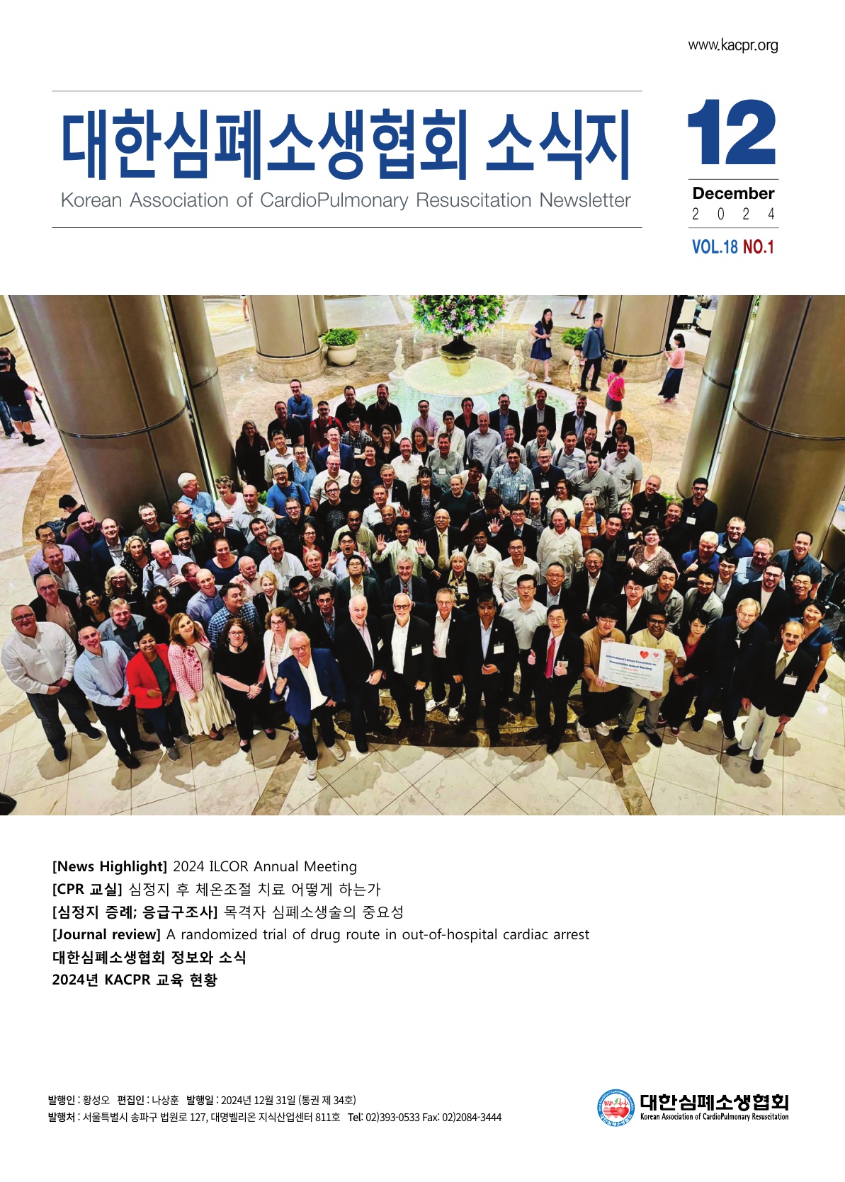 대한심폐소생협회 소식지 6월호