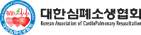 대한심페소생협회